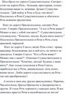 Обложка для материала Занимательный материал к уроку русский язык "Сказка о частях речи"