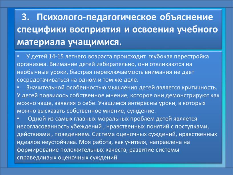 Психолого-педагогическое объяснение специфики восприятия и освоения учебного материала учащимися