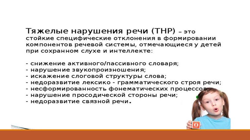 Активизация познавательной деятельности на примере работы с детьми ТНР