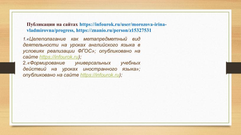 Целеполагание как метапредметный вид деятельности на уроках английского языка в условиях реализации