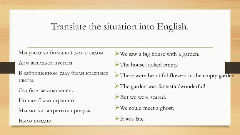 Translate the situation into English