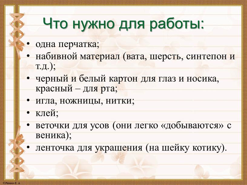 Что нужно для работы: одна перчатка; набивной материал (вата, шерсть, синтепон и т