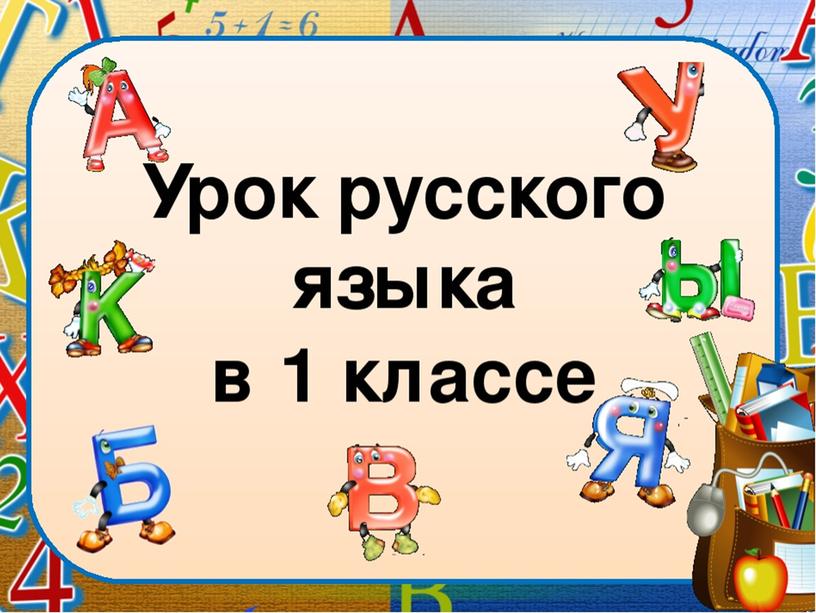 Презентация по русскому языку «Я исследователь» (1 класс) Тема: "Постановка вопросов к словам"