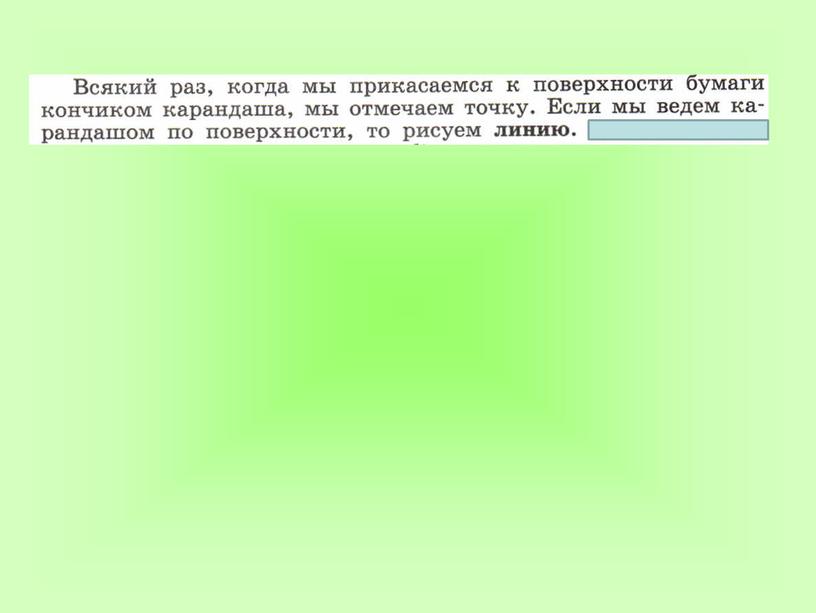 Презентация к уроку математики по теме "Разнообразный мир линий" 5 класс