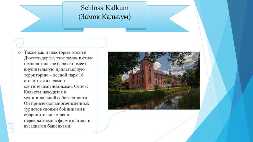 Schloss Kalkum (Замок Калькум)