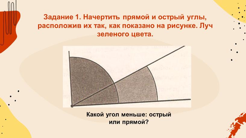 Какой угол меньше: острый или прямой?