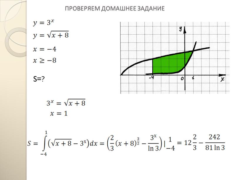 ПРОВЕРЯЕМ ДОМАШНЕЕ ЗАДАНИЕ