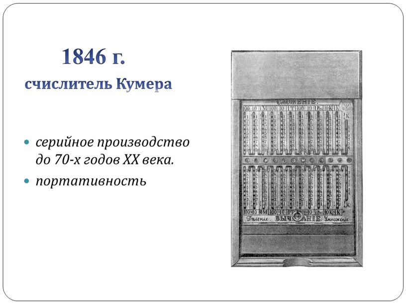 Кумера серийное производство до 70-х годов