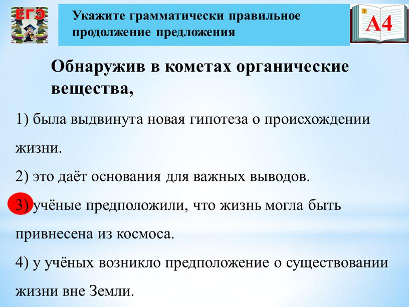 Укажите грамматически правильное продолжение предложения