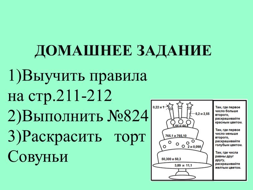 ДОМАШНЕЕ ЗАДАНИЕ 1)Выучить правила на стр