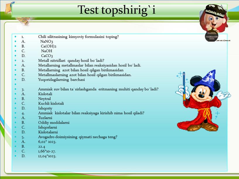 Test topshirig`i 1. Chili silitrasining kimyoviy formulasini toping?