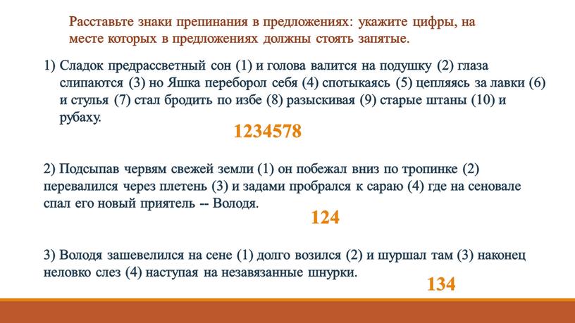 Расставьте знаки препинания в предложениях: укажите цифры, на месте которых в предложениях должны стоять запятые