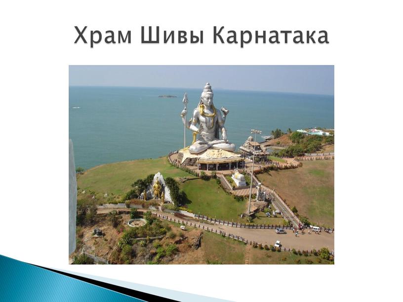 Храм Шивы Карнатака