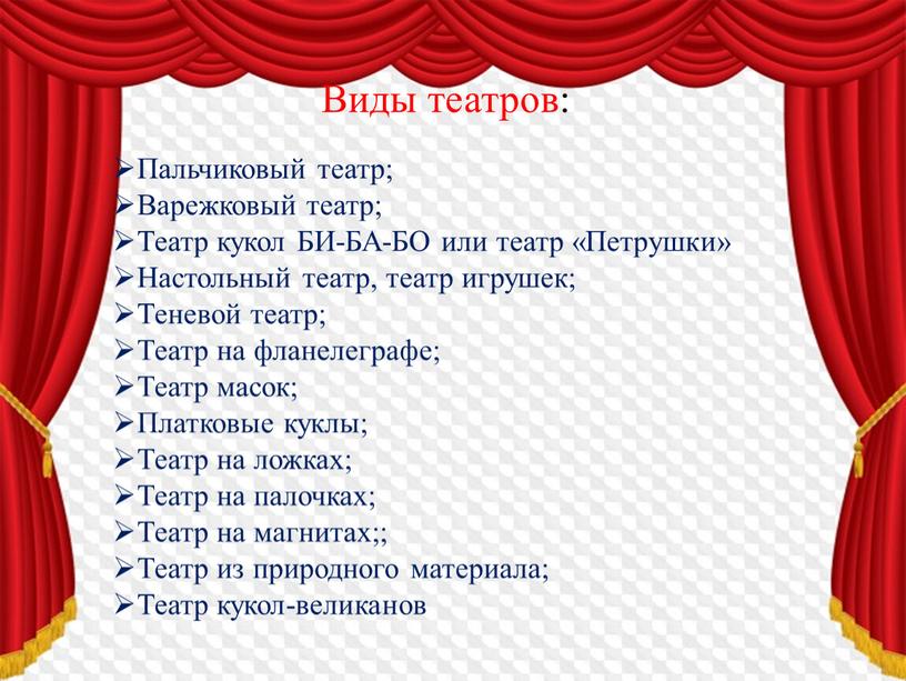 Виды театров: Пальчиковый театр;