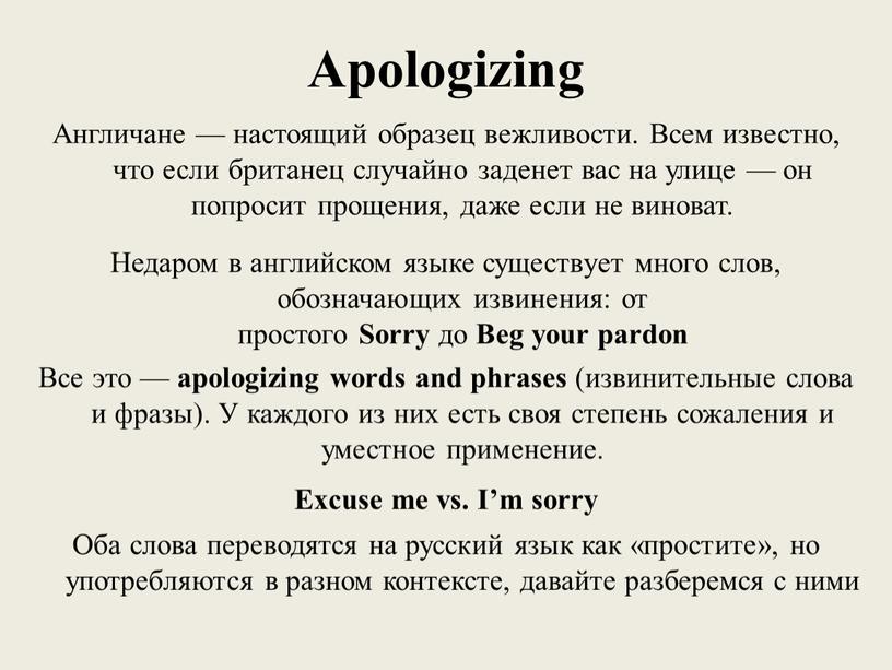 Apologizing Англичане — настоящий образец вежливости