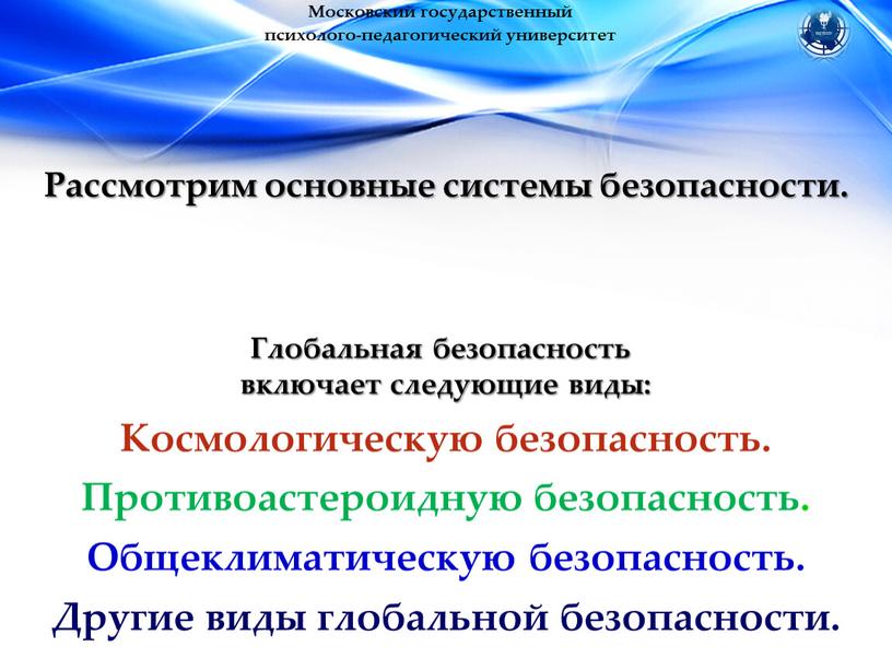 Московский государственный психолого-педагогический университет