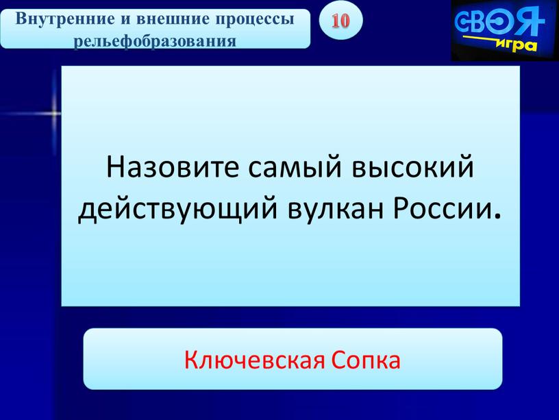 Внутренние и внешние процессы рельефобразования 10