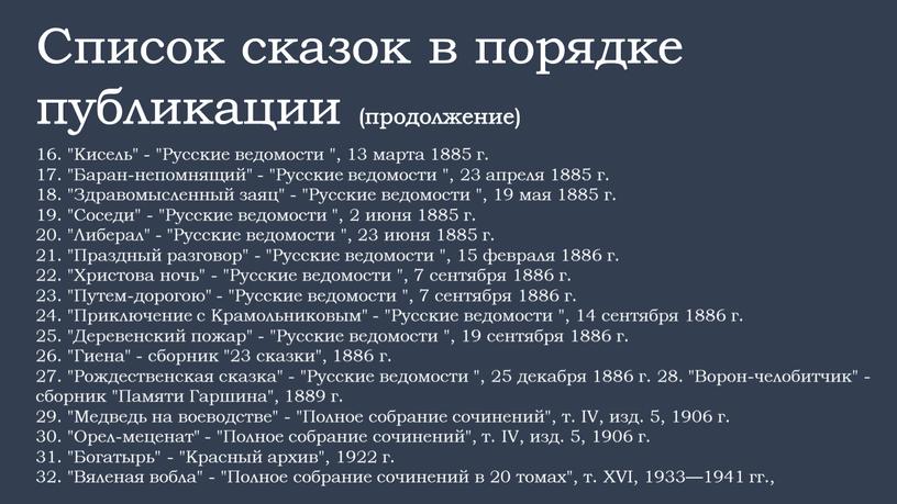 Кисель" - "Русские ведомости ", 13 марта 1885 г