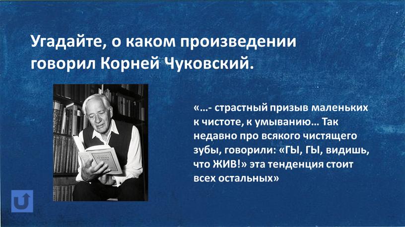 Угадайте, о каком произведении говорил