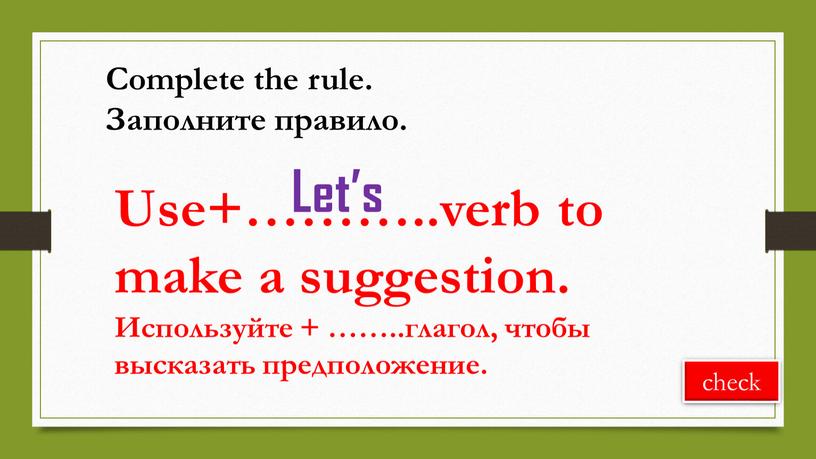 Use+………..verb to make a suggestion