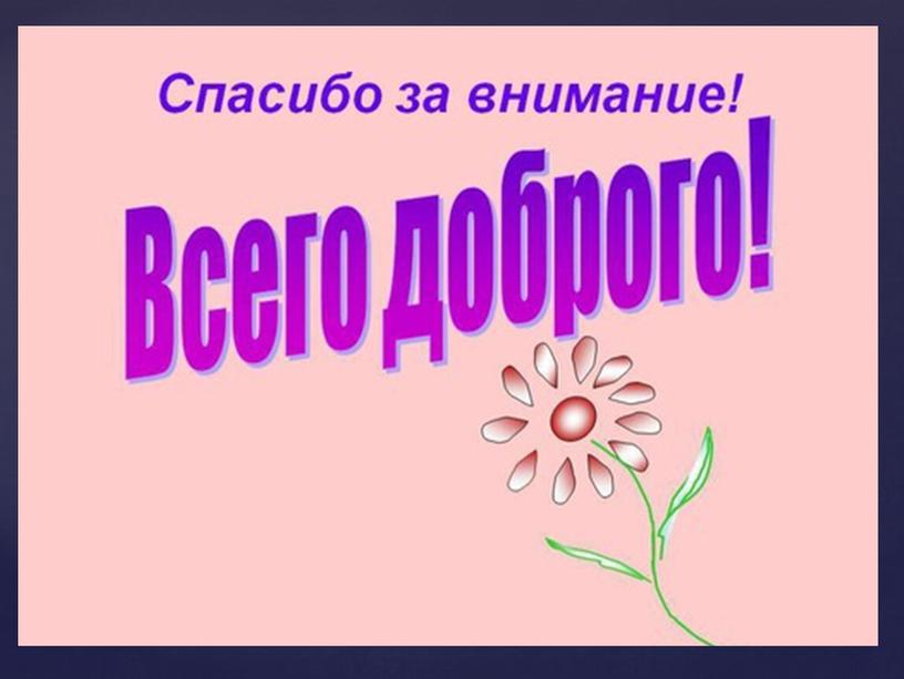 Презентация к уроку самопознания "Духовный мир человека". Урок 26. 7 класс