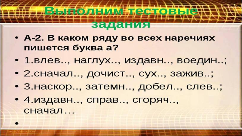 Презентация по русскому языку"Наречие"