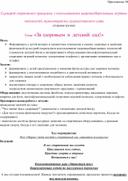 Обложка для материала Сценарий спортивного праздника  с использованием здоровьесберегающих, игровых технологий, музыкотерапии, художественного слова  Тема: «За здоровьем  в  детский  сад!»