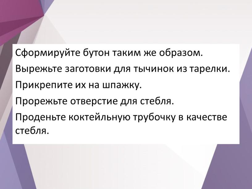 Сформируйте бутон таким же образом