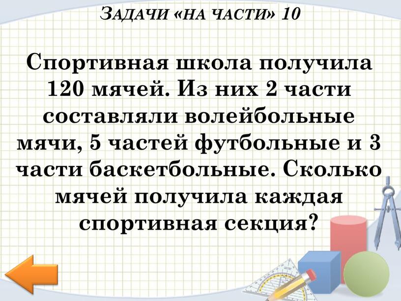 Спортивная школа получила 120 мячей