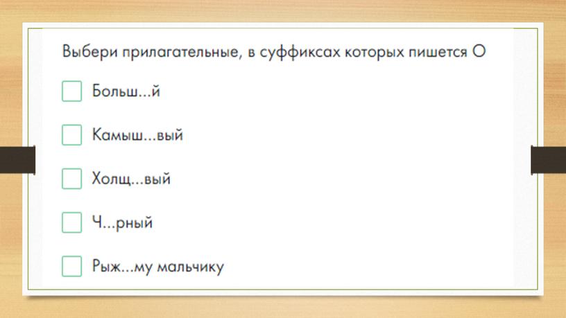 Презентация "Буквы о и е после шипящих на конце наречий" 7 класс