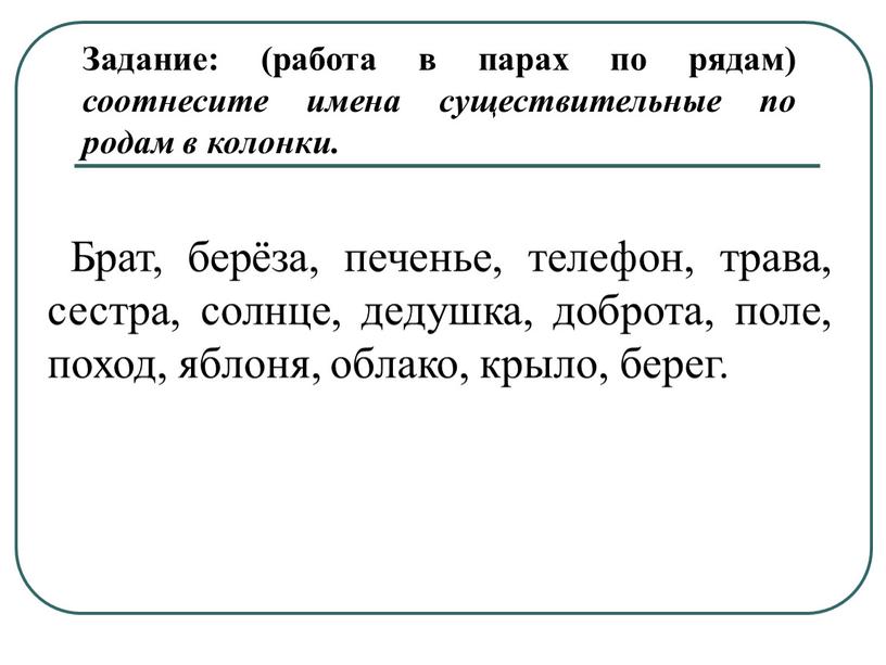 Брат, берёза, печенье, телефон, трава, сестра, солнце, дедушка, доброта, поле, поход, яблоня, облако, крыло, берег