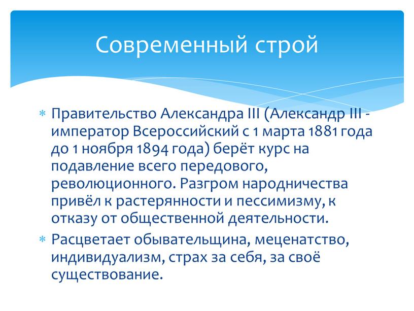 Правительство Александра III (Александр