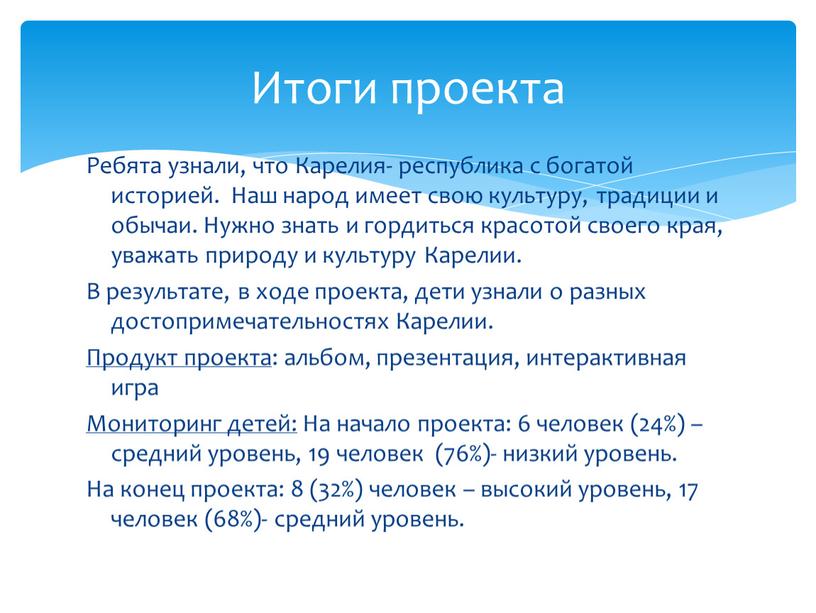 Ребята узнали, что Карелия- республика с богатой историей