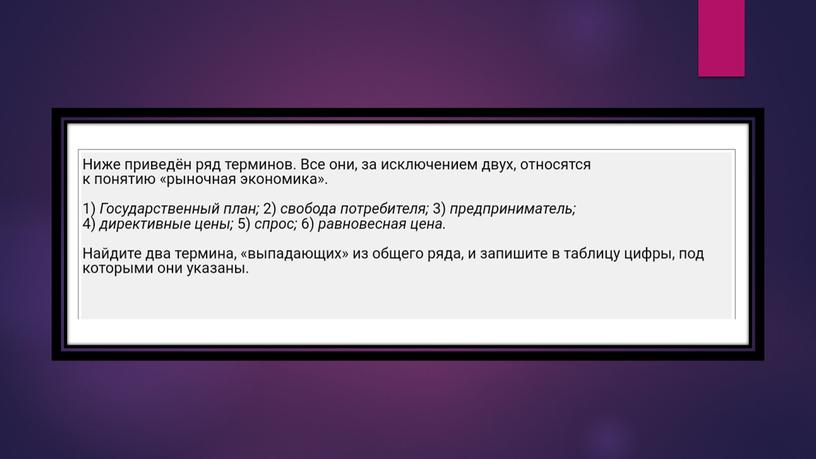 Практика по экономике на примере заданий №1. Подготовка к ЕГЭ по обществознанию