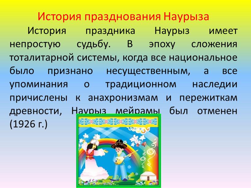 История празднования Наурыза