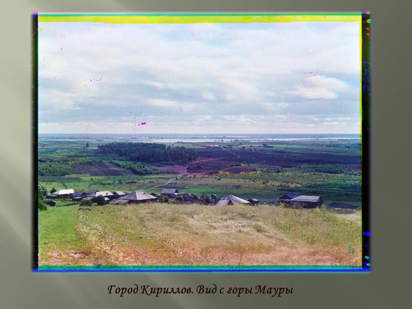 Город Кириллов. Вид с горы Мауры