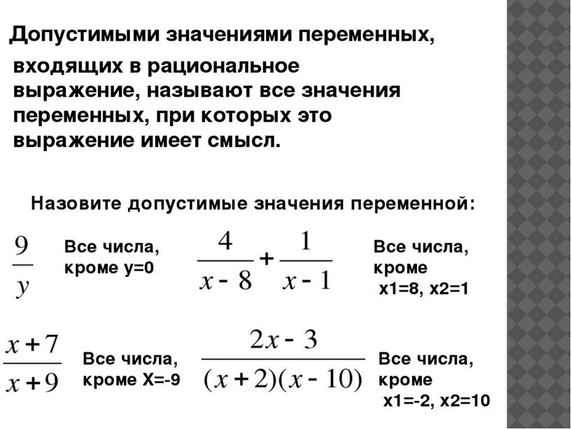 Презентация по теме "Рациональные выражения" часть 2