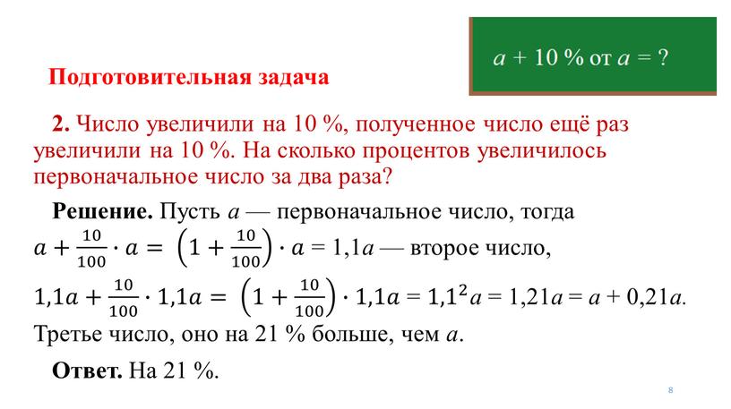 Подготовительная задача 8 2.