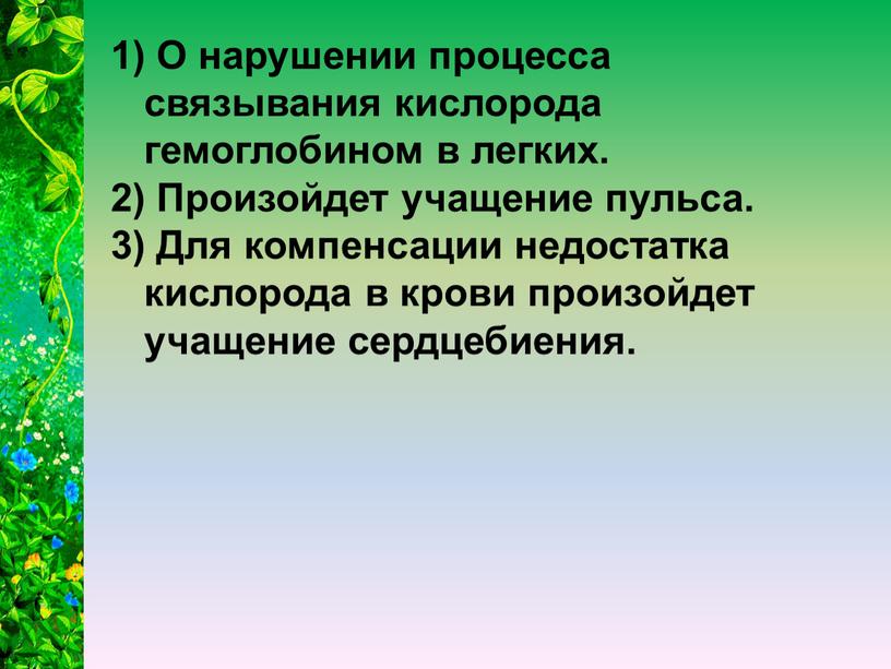 О нарушении процесса связывания кислорода гемоглобином в легких