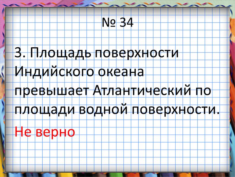 Площадь поверхности Индийского океана превышает