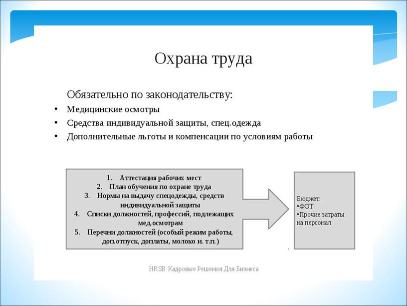 Охрана труда в образовательной организации