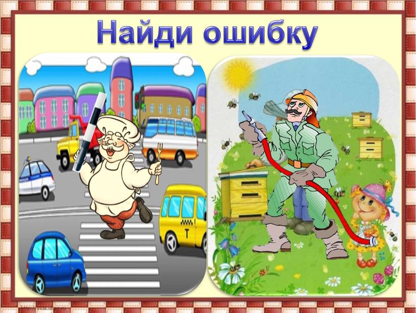 Найди ошибку