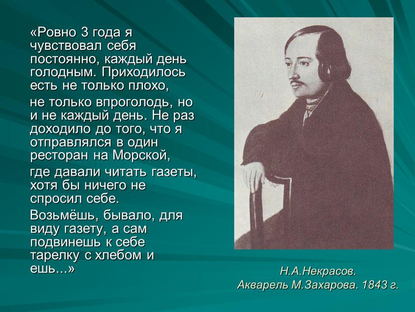 Ровно 3 года я чувствовал себя постоянно, каждый день голодным