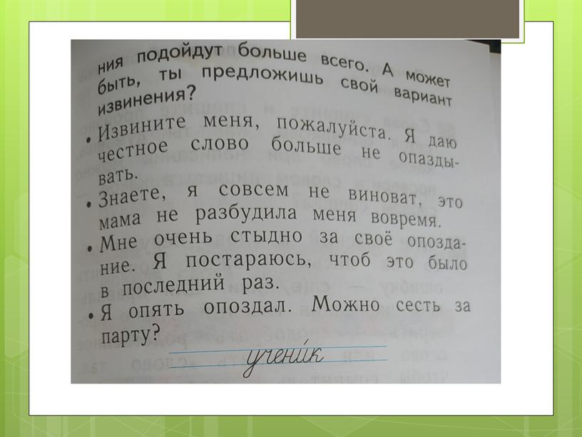 Речевая ситуация: обсуждение проблемного вопроса