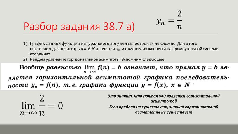 Разбор задания 38.7 а) 𝑦 𝑛 𝑦𝑦 𝑦 𝑛 𝑛𝑛 𝑦 𝑛 = 2 𝑛 2 2 𝑛 𝑛𝑛 2 𝑛
