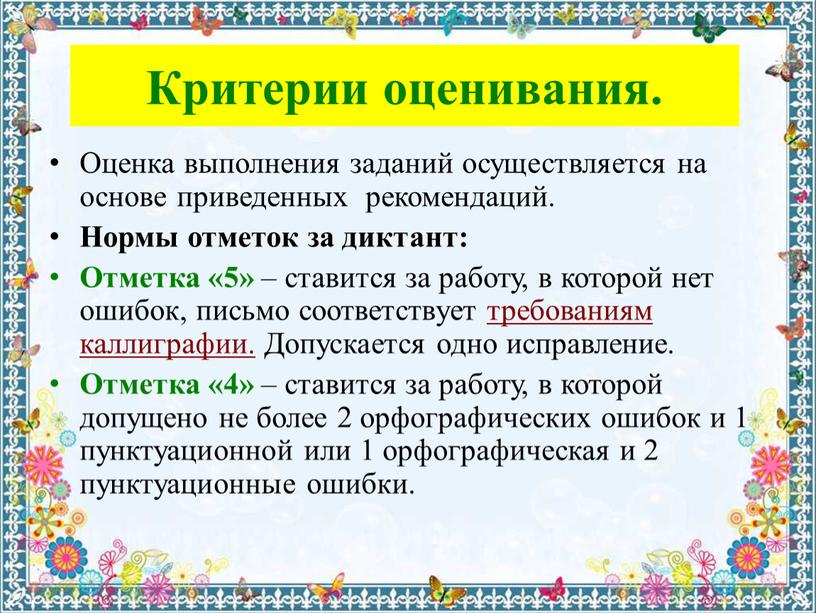 Критерии оценивания. Оценка выполнения заданий осуществляется на основе приведенных рекомендаций