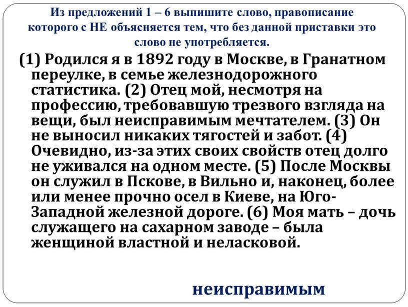 Из предложений 1 – 6 выпишите слово, правописание которого с