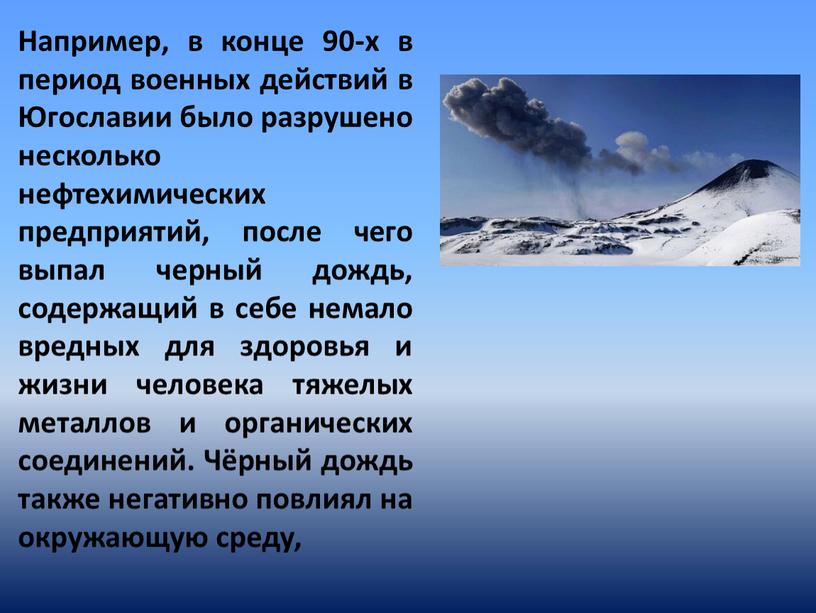 Например, в конце 90-х в период военных действий в