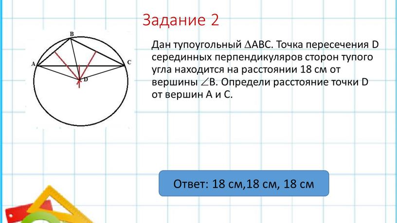 Задание 2 Дан тупоугольный АВС