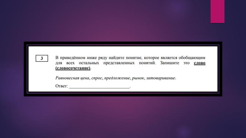 Пробник-практикум по экономике в формате ЕГЭ. Подготовка к ЕГЭ по обществознанию